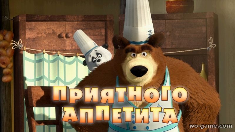 Маша и Медведь игры на андроид бесплатно Приятного аппетита 8 серия
