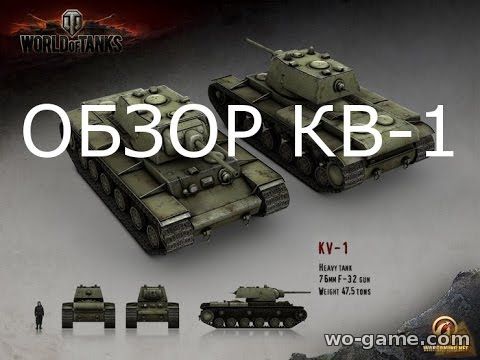 World of Tanks обзор танка кв-1 видео