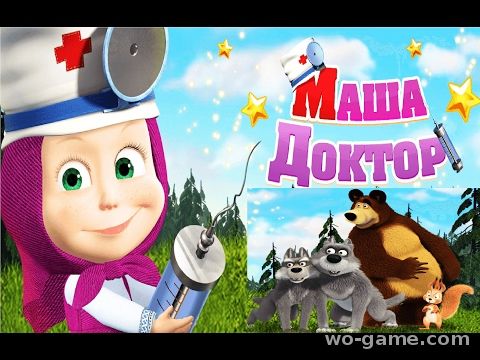Маша доктор играть онлайн бесплатно видео 2017 игры для девочек Маша и Медведь