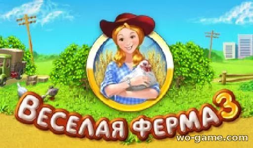 Игра Веселая ферма 3 играть онлайн бесплатно
