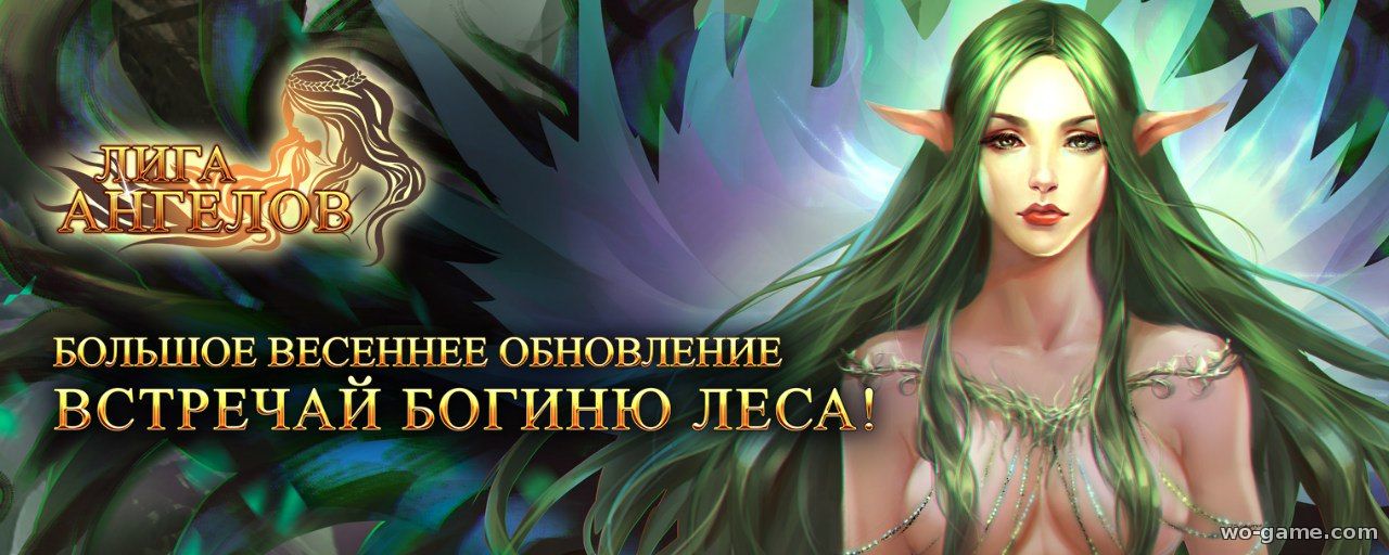 Игра Лига Ангелов Приветствуем невероятную богиню леса Исиру!