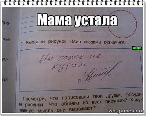 Мама устала