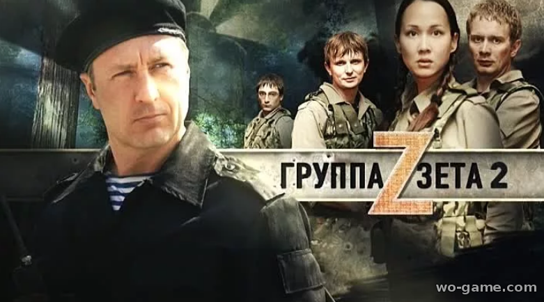 Группа Zeta сериал 1-2 сезон смотреть онлайн все серии