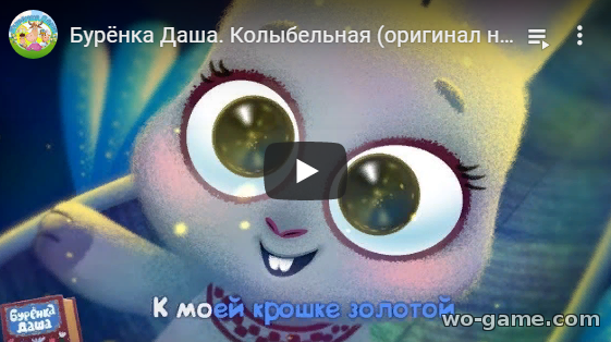 Бурёнка Даша мультфильм 2019 Колыбельная 40 новая серия смотреть все серии в качестве