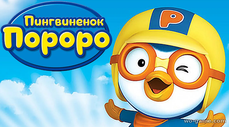 Пингвиненок Пороро мультсериал смотреть онлайн все серии подряд на русском языке