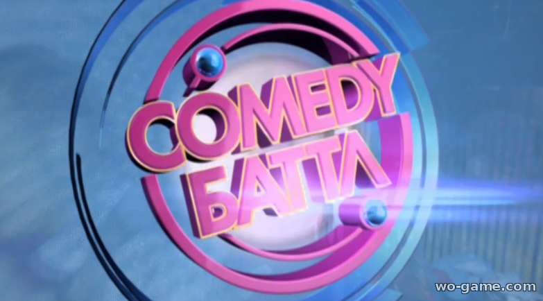 Comedy Баттл 2018 смотреть онлайн все выпуски