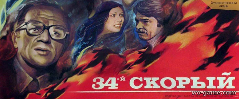 34 скорый фильм 1981 смотреть онлайн бесплатно