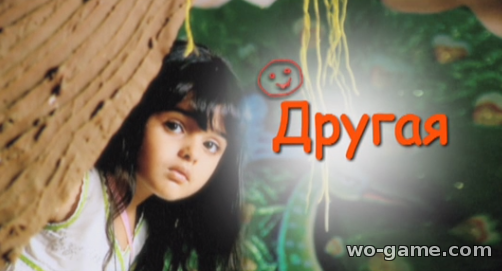 Другая индийский сериал на русском смотреть онлайн
