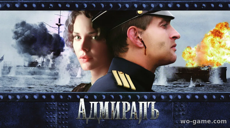 Адмиралъ сериал 2009 смотреть онлайн все серии