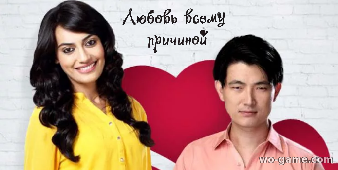 Любовь всему причиной индийский сериал смотреть онлайн на русском языке