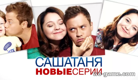 Саша Таня сериал 5 сезон смотреть онлайн бесплатно
