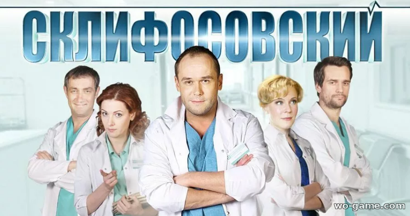 Сериал Склифосовский 5 сезон Реанимация смотреть онлайн бесплатно