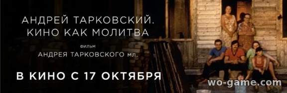 Андрей Тарковский. Кино как молитва фильм 2019 смотреть онлайн