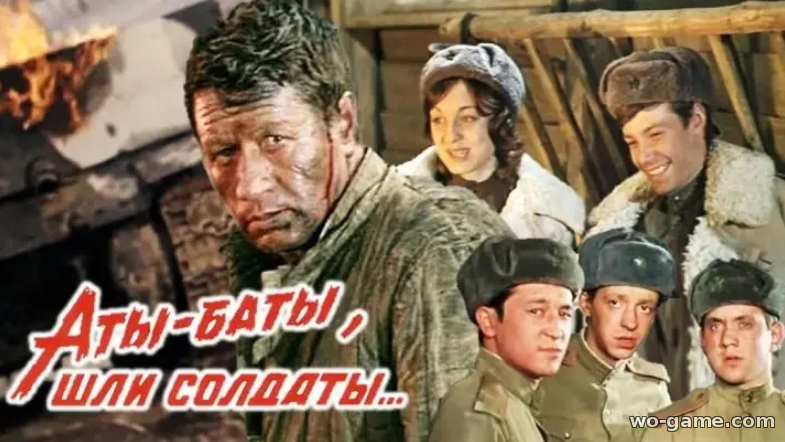 Аты-баты шли солдаты фильм 1976 смотреть онлайн