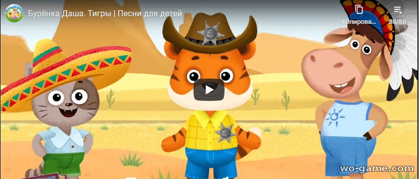 Бурёнка Даша мультфильмы Тигры новая серия смотреть онлайн бесплатно все серии подряд в качестве Песни для детей