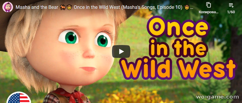 Masha and the Bear in English Cartoons 2020 new series Once in the Wild West Episode 10 look online for children for free