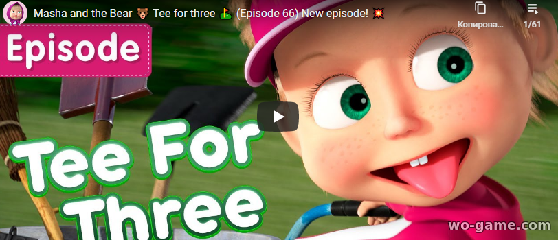 Masha and the Bear in English Cartoon 2020 new series Tee for three Episode 66 look online for children for free