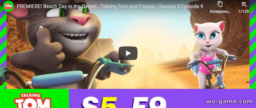 Talking Tom and Friends in English Cartoon 2020 new series Beach Day in the Desert Season 5 Episode 9 watch online for the kids for free