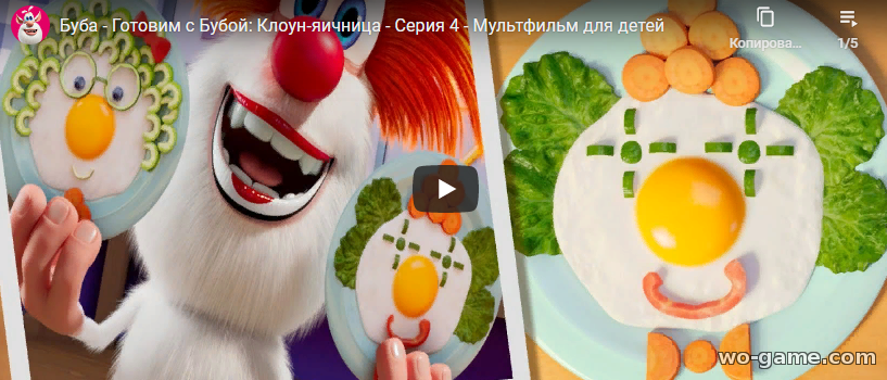 Буба мультфильмы 2020 Готовим с Бубой Клоун-яичница 4 новая серия смотреть онлайн