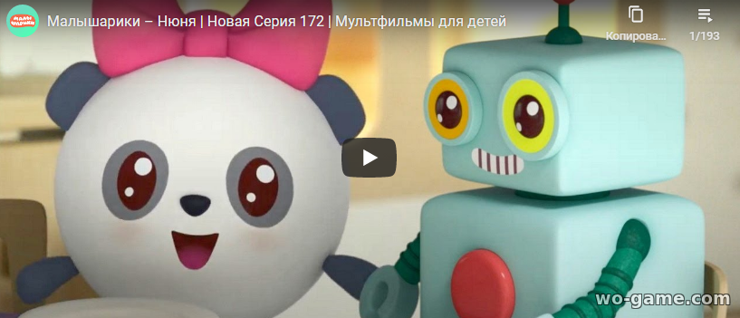 Малышарики мультфильм 2020 Нюня 172 новая серия смотреть онлайн все серии