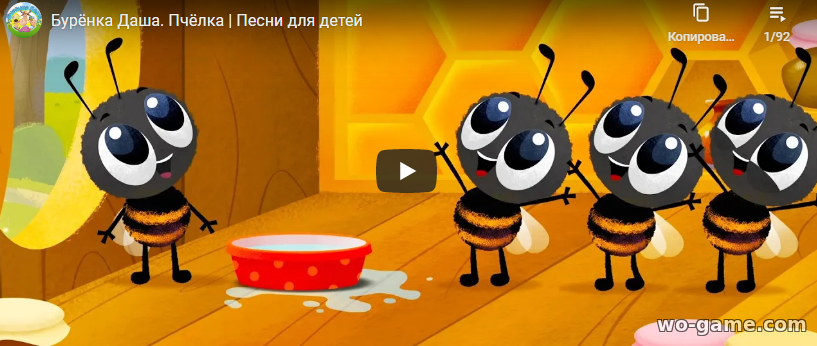 Бурёнка Даша мультсериал 2020 Пчёлка новая серия смотреть онлайн бесплатно все серии