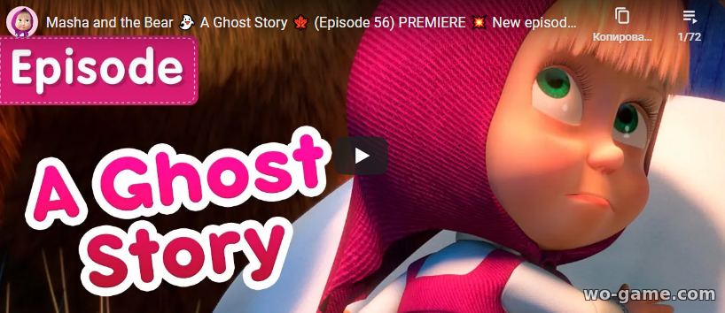 Masha and the Bear in English Cartoon new series A Ghost Story Episode 56 watch online for infants for free