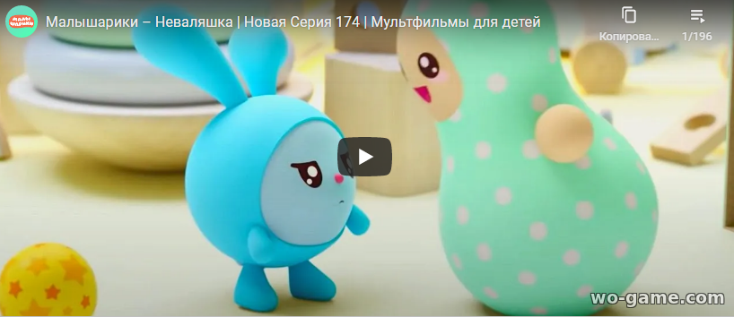 Малышарики мультик 2020 Неваляшка 174 новая серия смотреть онлайн бесплатно все серии