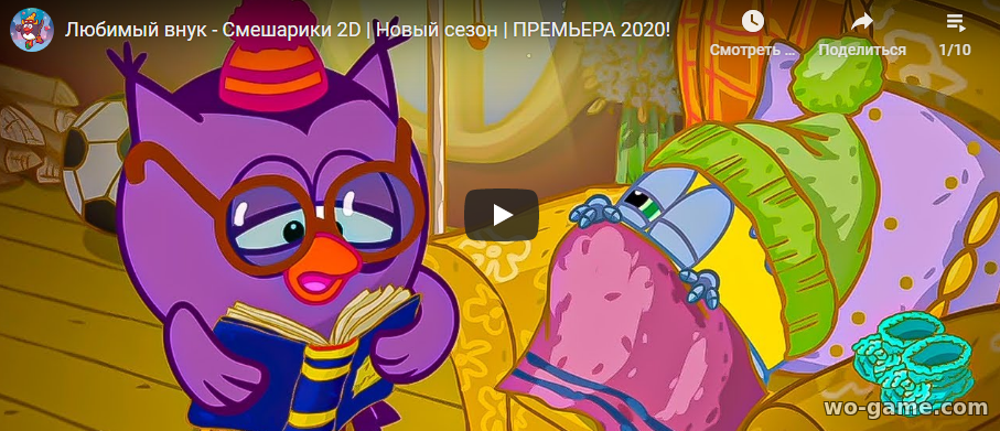 Смешарики 2D мультфильмы 2020 Любимый внук новый сезон смотреть онлайн бесплатно все серии подряд в качестве