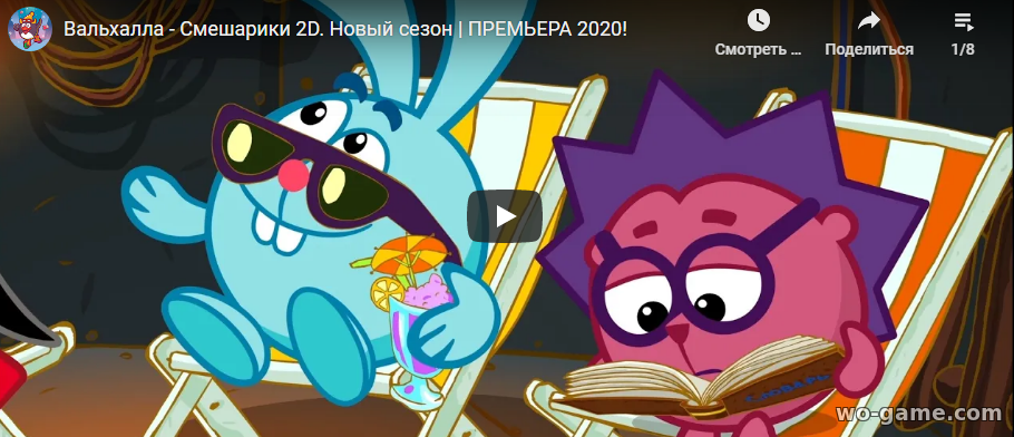 Смешарики 2D мультик 2020 Вальхалла новый сезон смотреть онлайн бесплатно подряд в качестве