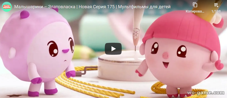 Малышарики мультфильмы 2020 Златовласка 175 новая серия смотреть онлайн все серии