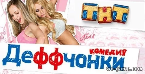 Деффчонки сериал 5 сезон 1-24 серия смотреть онлайн бесплатно