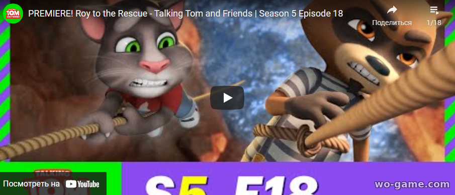 Talking Tom and Friends in English Cartoon 2021 new series Roy to the Rescue Season 5 Episode 18 watch online for kids for free