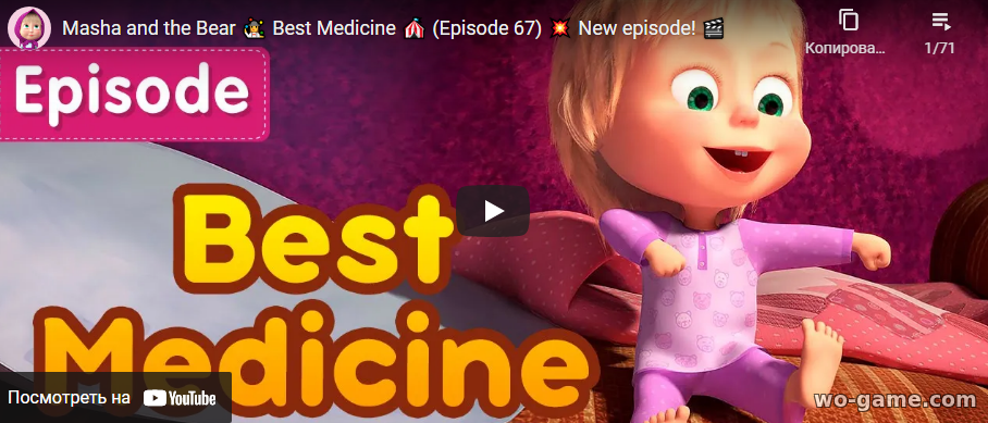 Masha and the Bear in English Cartoon 2021 new series Best Medicine Episode 67 watch online for the kids for free
