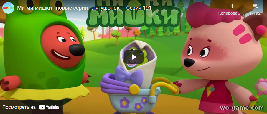 Мимимишки мультфильм 2021 Лягушонок 191 новая серия смотреть онлайн все серии в качестве