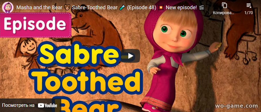 Masha and the Bear in English Cartoon 2021 new series Sabre-Toothed Bear Episode 48 watch online for the children for free