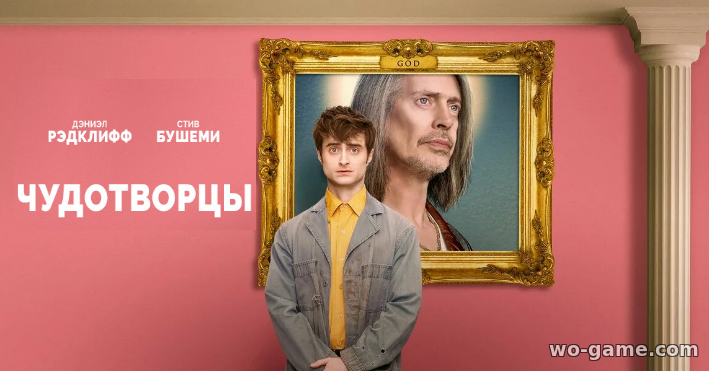 Чудотворцы сериал 1-4 сезон все серии смотреть онлайн на русском языке