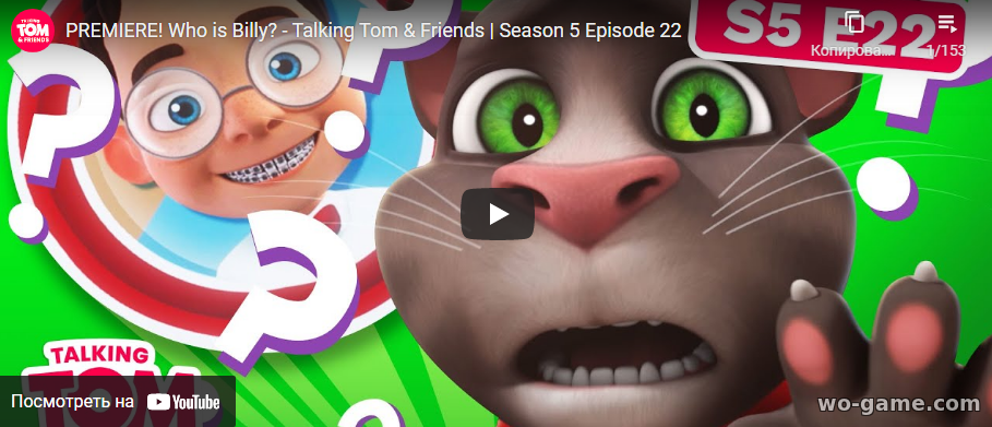 Talking Tom & Friends in English Cartoon 2021 new series Who is Billy Season 5 Episode 22 watch online for their children for free