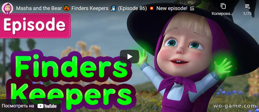 Masha and the Bear in English 2021 Finders Keepers New episode 86 Cartoon watch online for free for infants