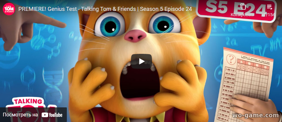 Talking Tom & Friends in English 2021 Cartoon Genius Test Season 5 Episode 24 watch online for free for the kids