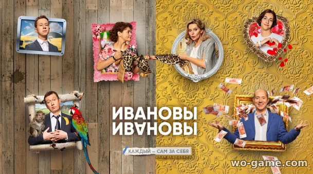 Ивановы-Ивановы сериал смотреть бесплатно 4 сезон все серии в качестве
