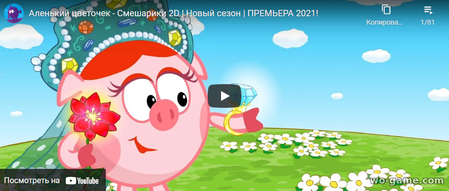 Смешарики новые серии 2021 мультфильм Аленький цветочек смотреть онлайн бесплатно все серии подряд в качестве