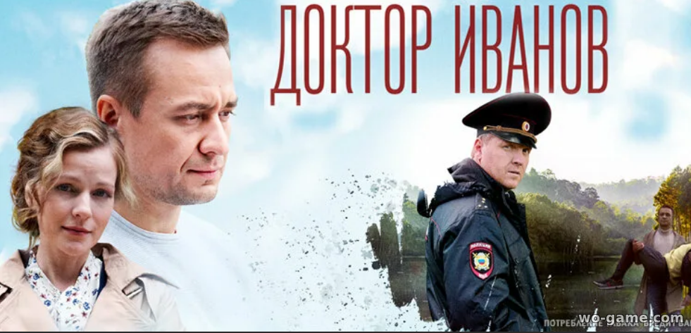 Доктор Иванов сериал 1-6 сезон смотреть онлайн все серии в хорошем качестве