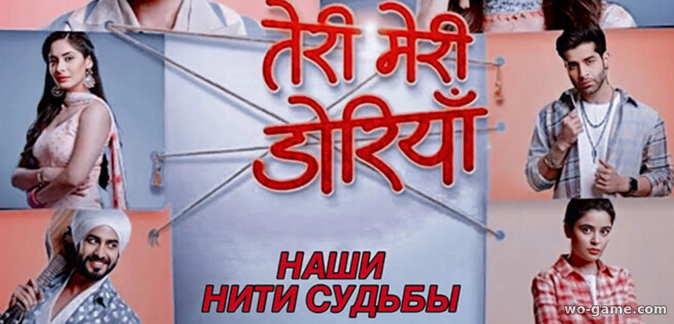 Наши нити судьбы сериал Индия 2023 смотреть бесплатно все серии в хорошем качестве на русском