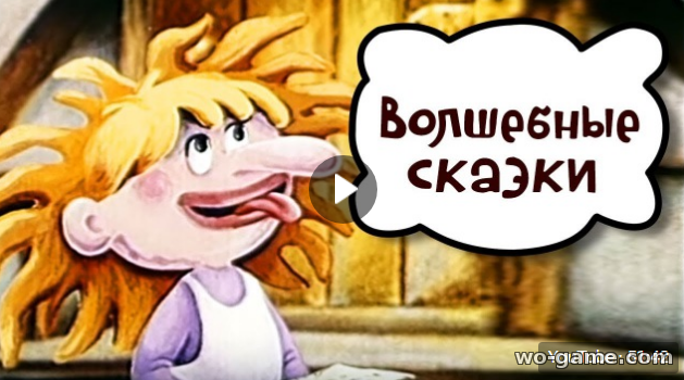 Русские народные сказки смотреть онлайн Сборник для детей