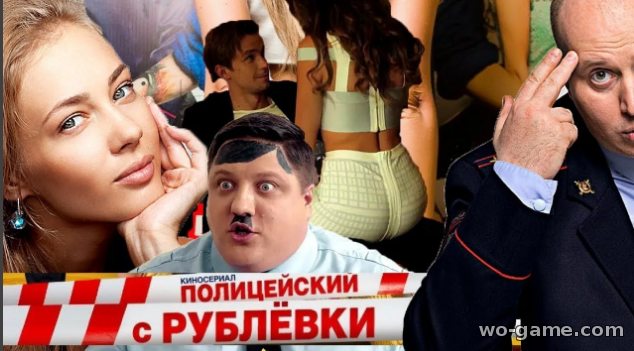 Полицейский с Рублевки 1 - 5 сезон смотреть онлайн все серии подряд
