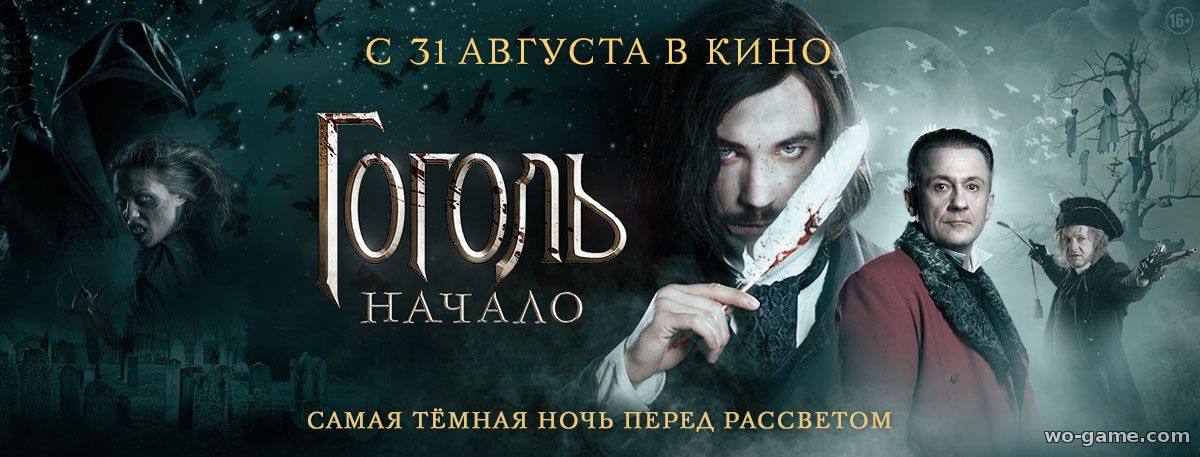 Гоголь Начало смотреть онлайн 2017 фильм в хорошем качестве