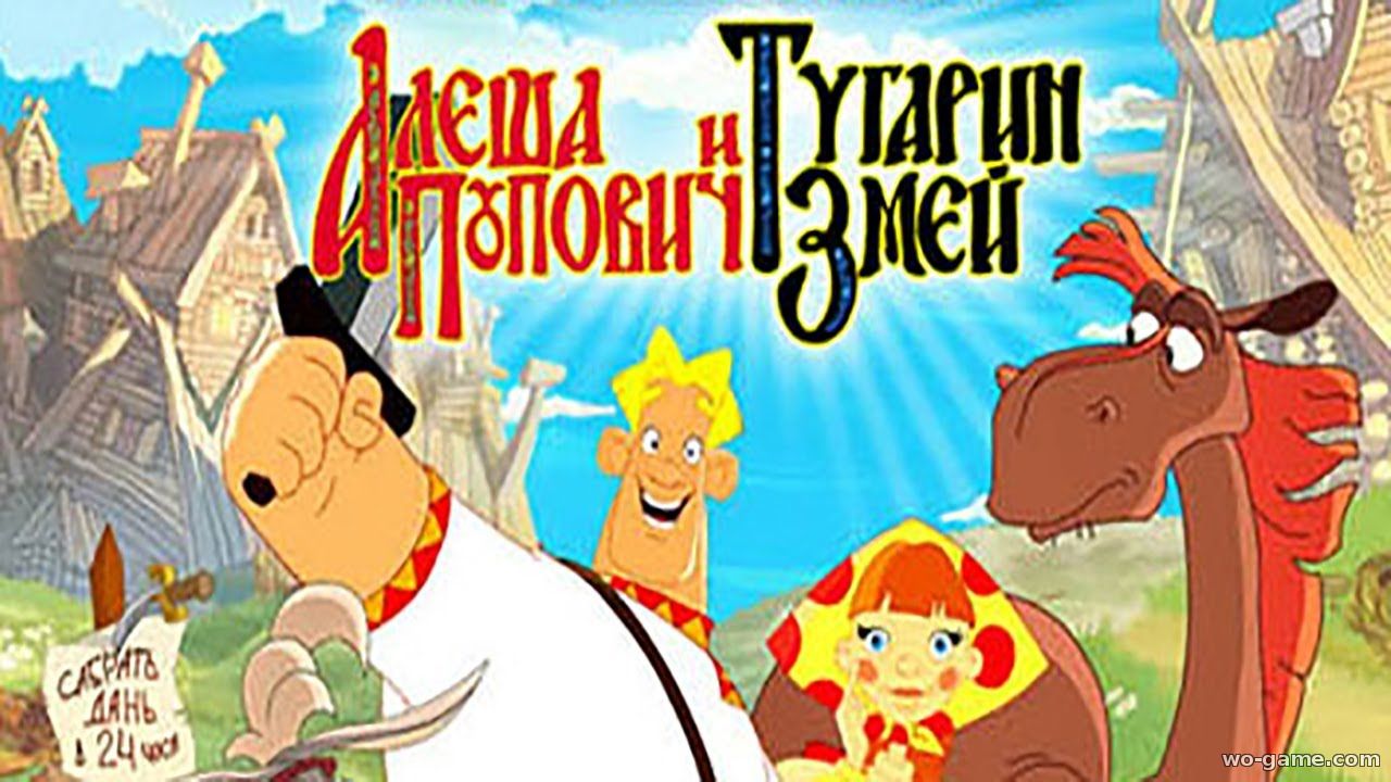 Алеша Попович и Тугарин Змей мультфильм смотреть бесплатно в качестве