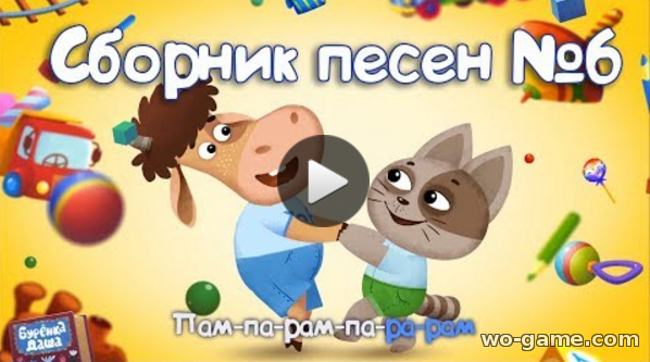 Бурёнка Даша мультфильм 2018 онлайн на русском Сборник № 6 на ютуб