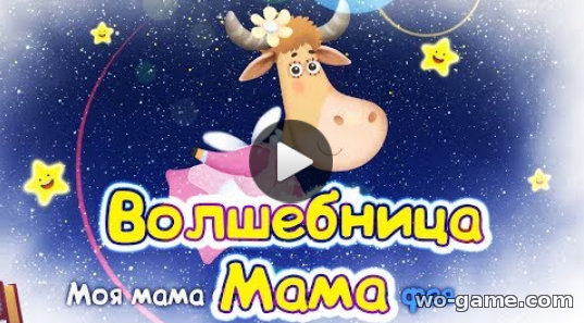Бурёнка Даша мультфильмы для детей 2018 онлайн подряд Сборник песен о Волшебнице-Маме