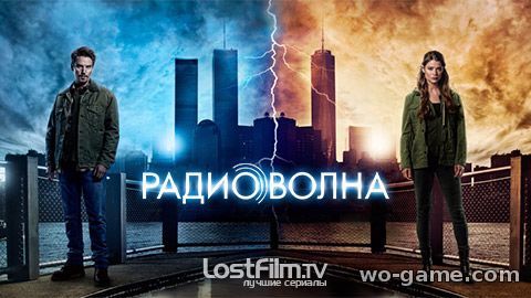 Радиоволна сериал 1 сезон все серии смотреть онлайн на русском языке